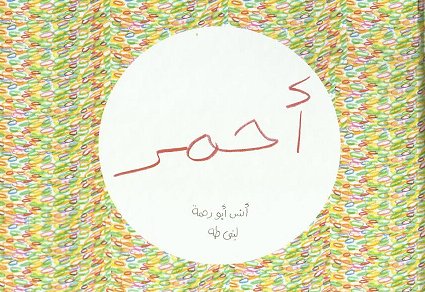 أحمر