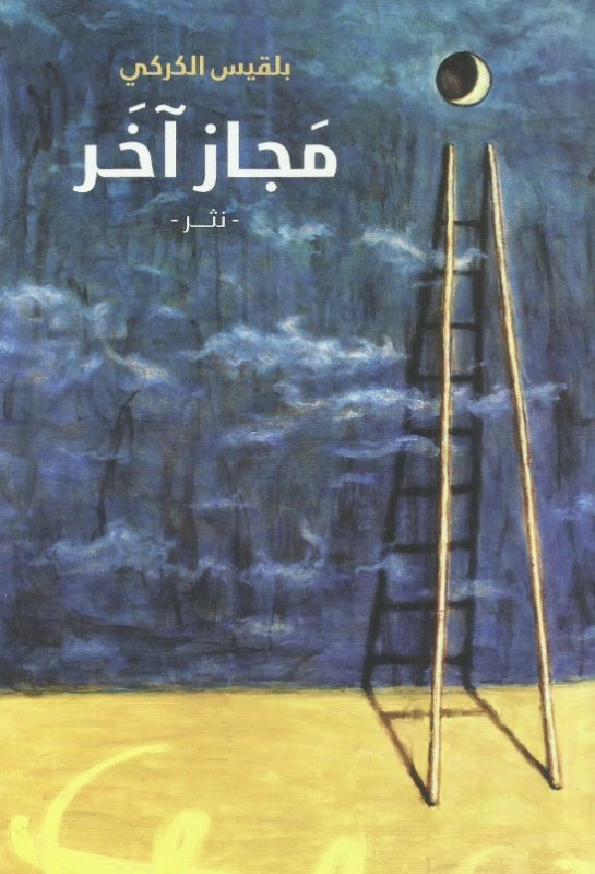مجاز آخر