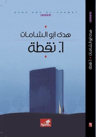 آ. نقطة
