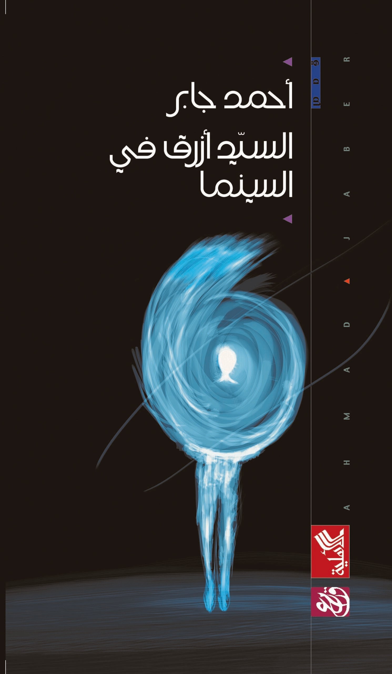 السيد أزرق في السينما
