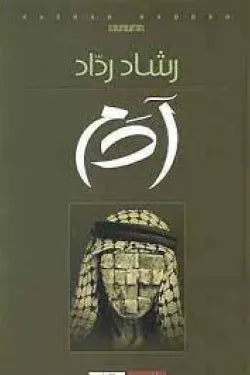 آدم