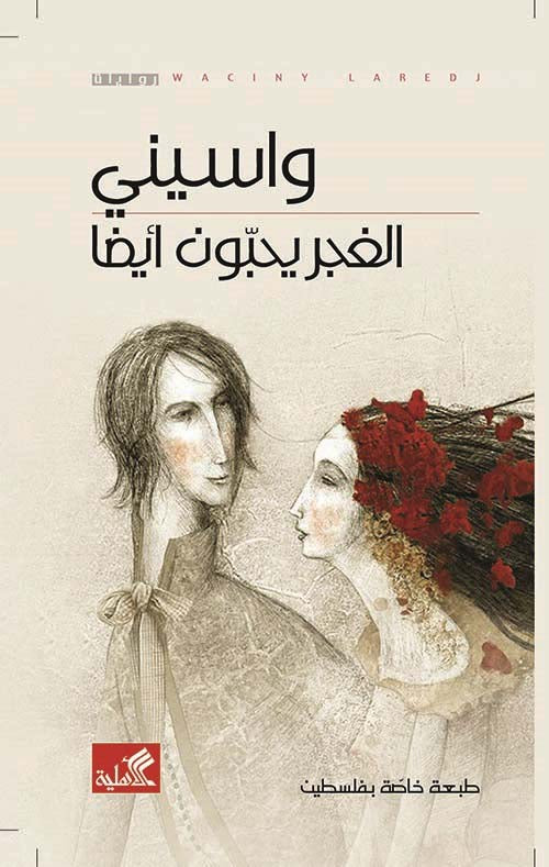 الغجر يحبون أيضاً