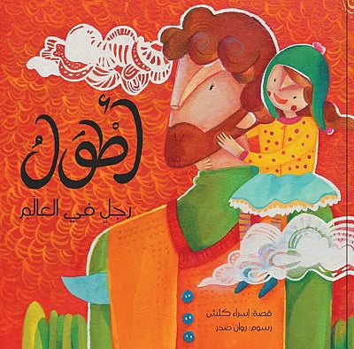 أطول رجل في العالم