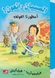 أوقعنا بك في الهالوين - الصبيان رائعون !