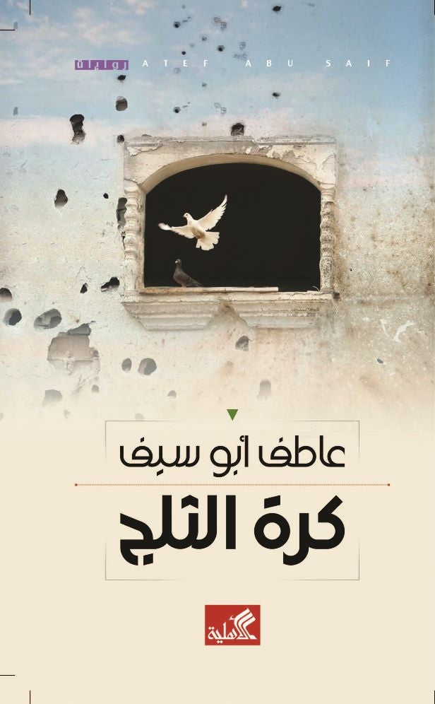 كرة الثلج