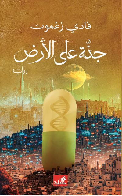 جنة على الارض
