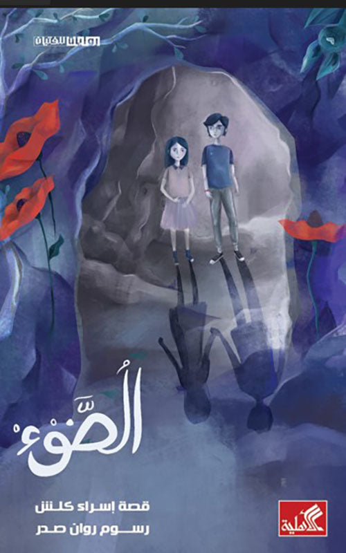 الضوء