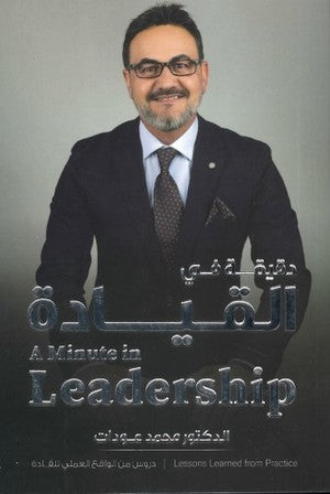 دقيقة في القيادة
