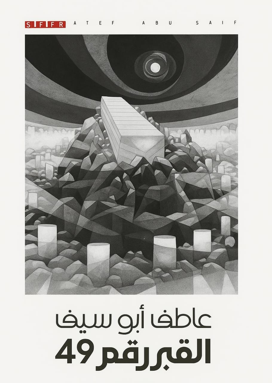 القبر رقم 49
