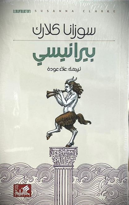 بيرانيسي